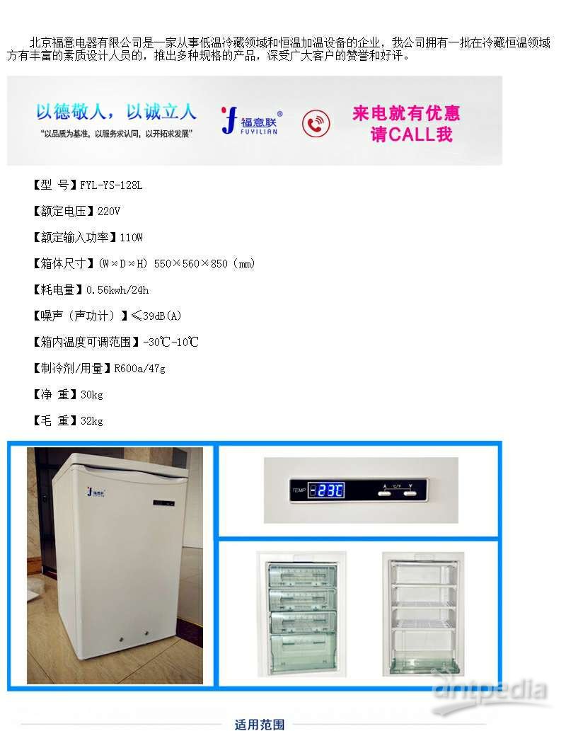 试验用药品储存设备液样本冷藏箱（箱内存储温度：2℃～8℃）