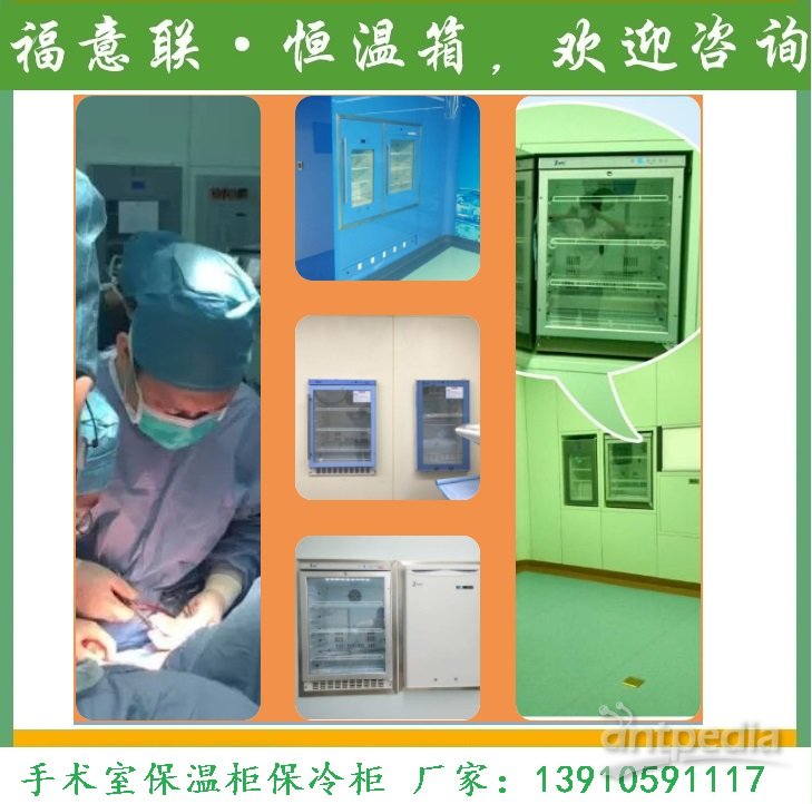 NICU及产房手术室装饰装修工程手术室装备-保冷柜装箱配置