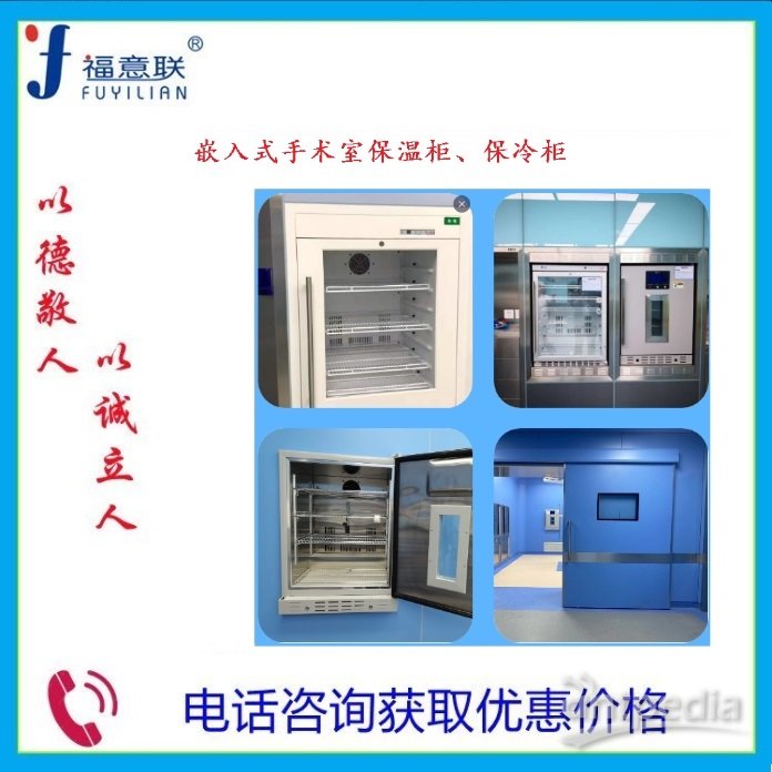 手术室装备-保冷柜 使用环境温度：5℃～35℃ 住院楼神外 ICU