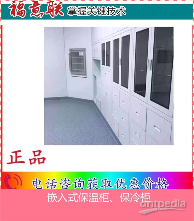 医院手术室用保温柜不锈钢FYL-YS-430L