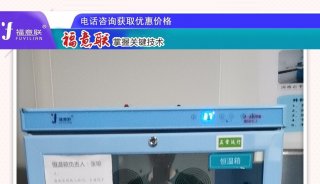胃液标本生化培养箱（1-5℃冷藏保存于硬质玻璃瓶）FYL-YS-430L