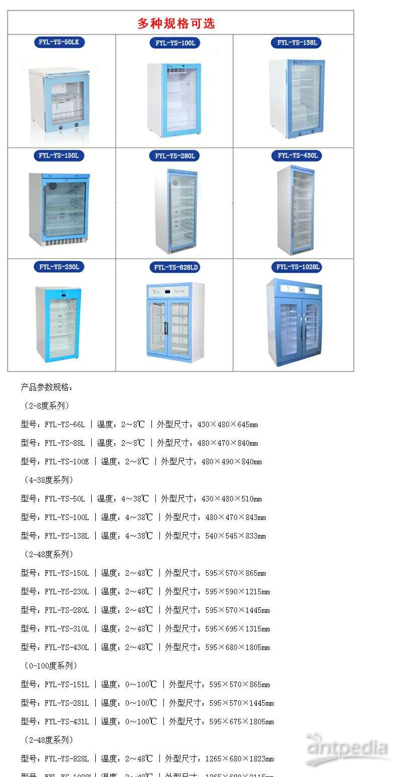 剂型:口服片剂冷藏柜FYL-YS-150LD