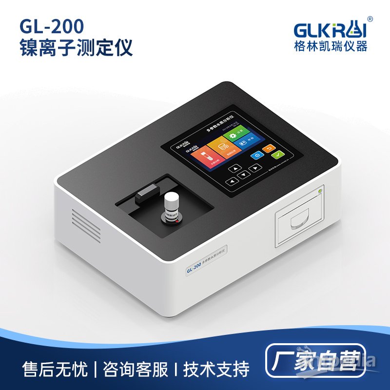  格林凯瑞水质重金属镍测定仪GL-200S2 