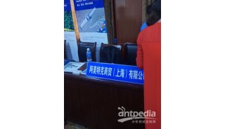 阿美特克商贸（上海）有限公司展台