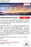 中美精准医疗高峰论坛在京成功举办