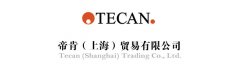 帝肯Tecan上海贸易有限公司