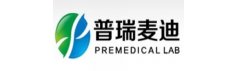 普瑞麦迪（北京）实验室技术有限公司
