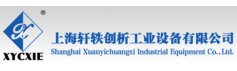 上海轩轶创析工业设备有限公司