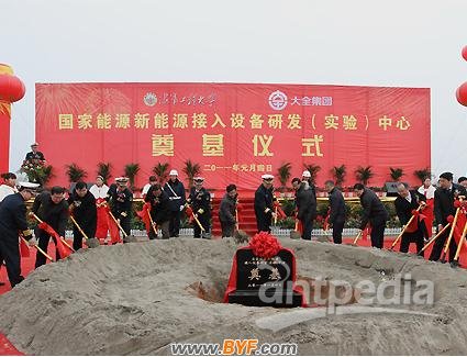 大全集团“国家能源新能源接入设备研发（实验）中心”在武汉开工建设