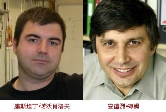 石墨烯发现者诺沃肖洛夫和海姆获得诺贝尔物理学奖(TodayOnHistory.COM)