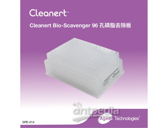 艾杰尔Cleanert96孔磷脂去除板Cleanert Bio-Scavenger 96 Wellplate