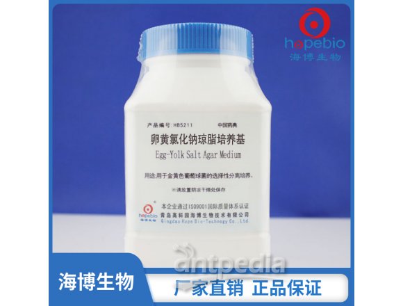 卵黄氯化钠琼脂培养基 HB5211  250g