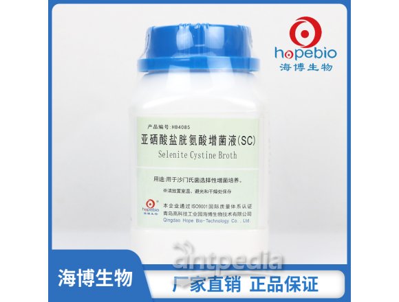 亚硒酸盐胱氨酸增菌液（SC）	HB4085    250g