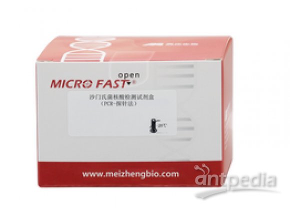ZB10011-25美正沙门氏菌核酸检测试剂盒（PCR-探针法）