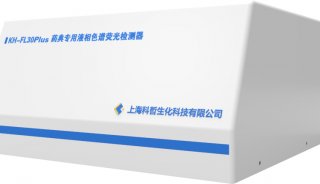 科哲 KH-FL30Plus药典专用液相色谱荧光检测器