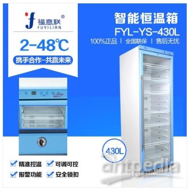 10-25度实验室对照品放置冰柜 大容量冷藏柜