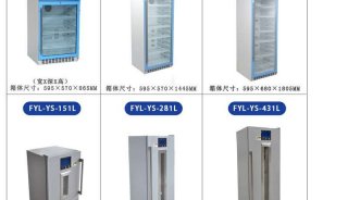 2-8度TRC标准品放置冰柜 大容量冷藏柜