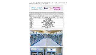 学校样品医用冷藏箱（828L）