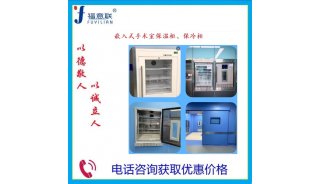嵌入式保暖柜操作温度：4℃新建医院投入使用