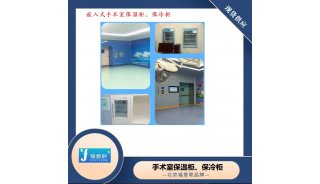门急诊医技病房综合楼手术室保温柜控制温度范围5度-80度