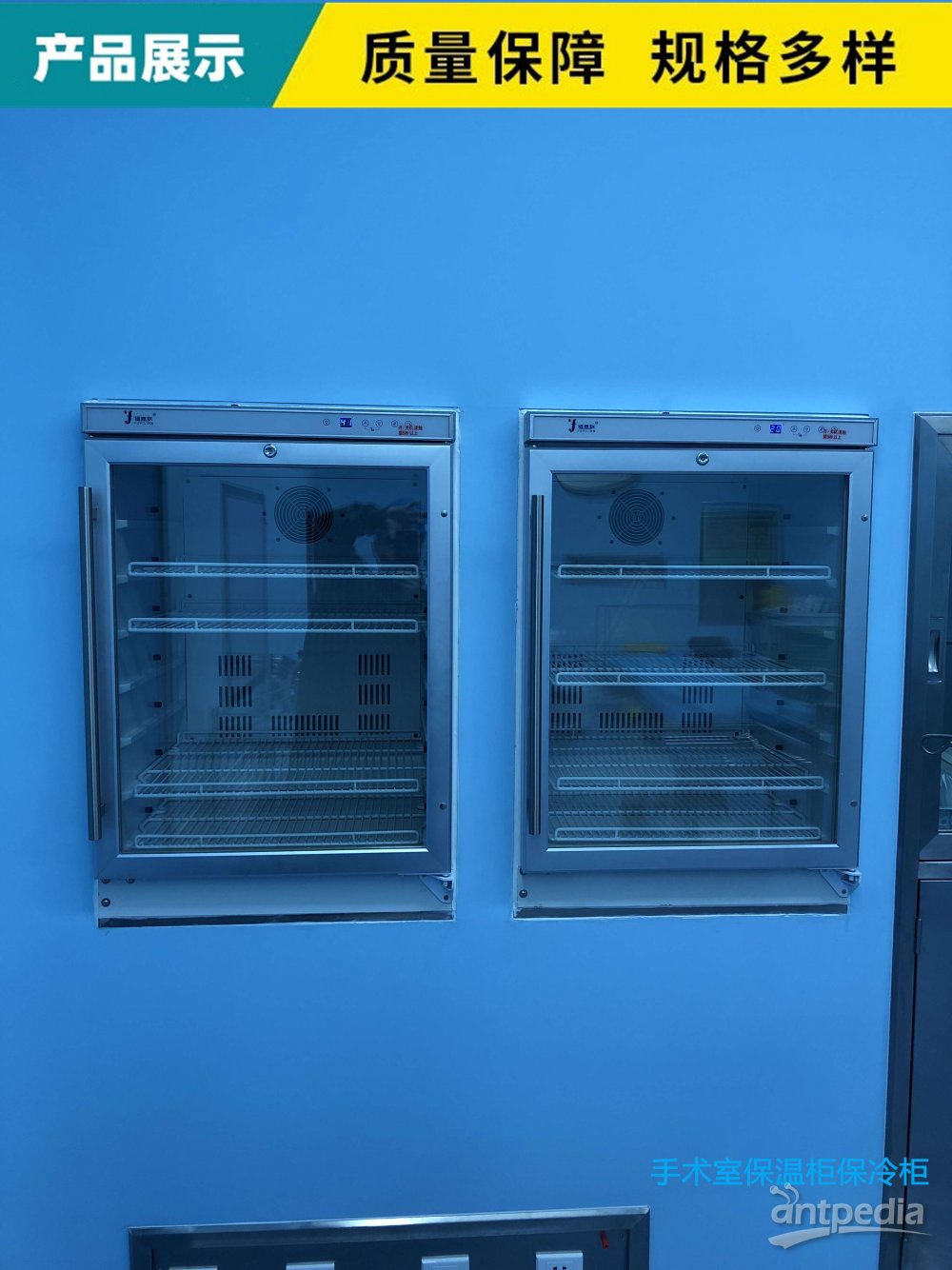 保暖柜(血清标本冷藏柜)标准