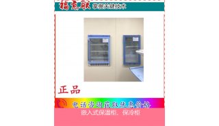保冷柜(医用冷藏冷冻箱（冷冻-30℃）)参数