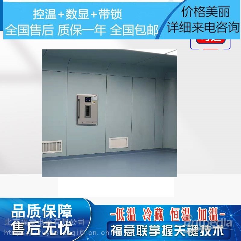嵌入式保冷柜（低温冰箱） 保温柜,容量和温度满足使用方要求