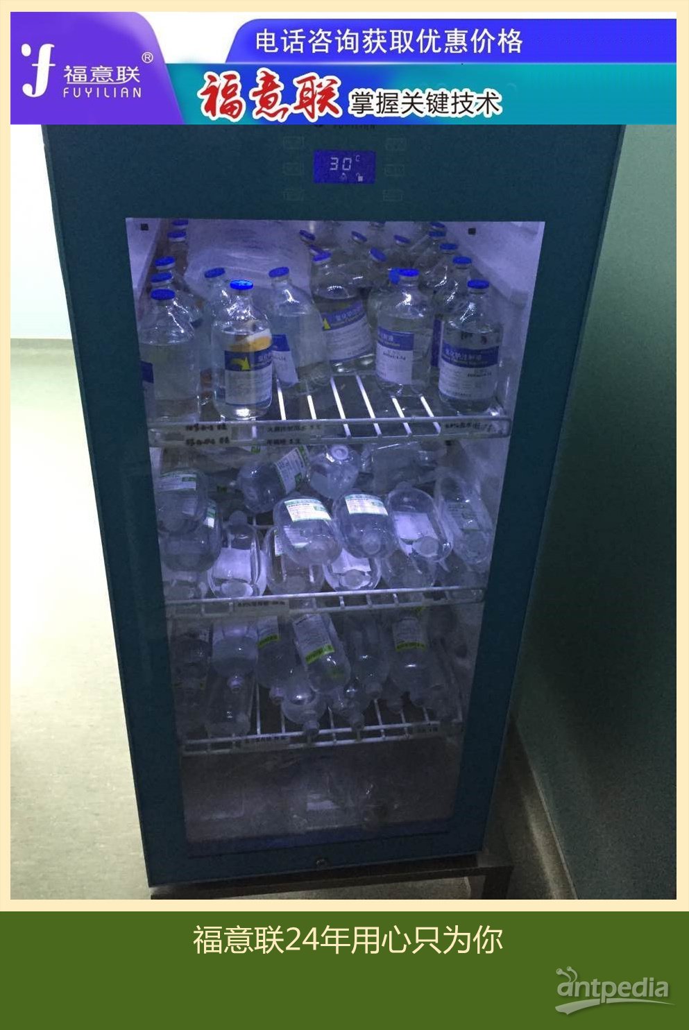 手术室装修改造恒温冰箱 FYL-YS-310L