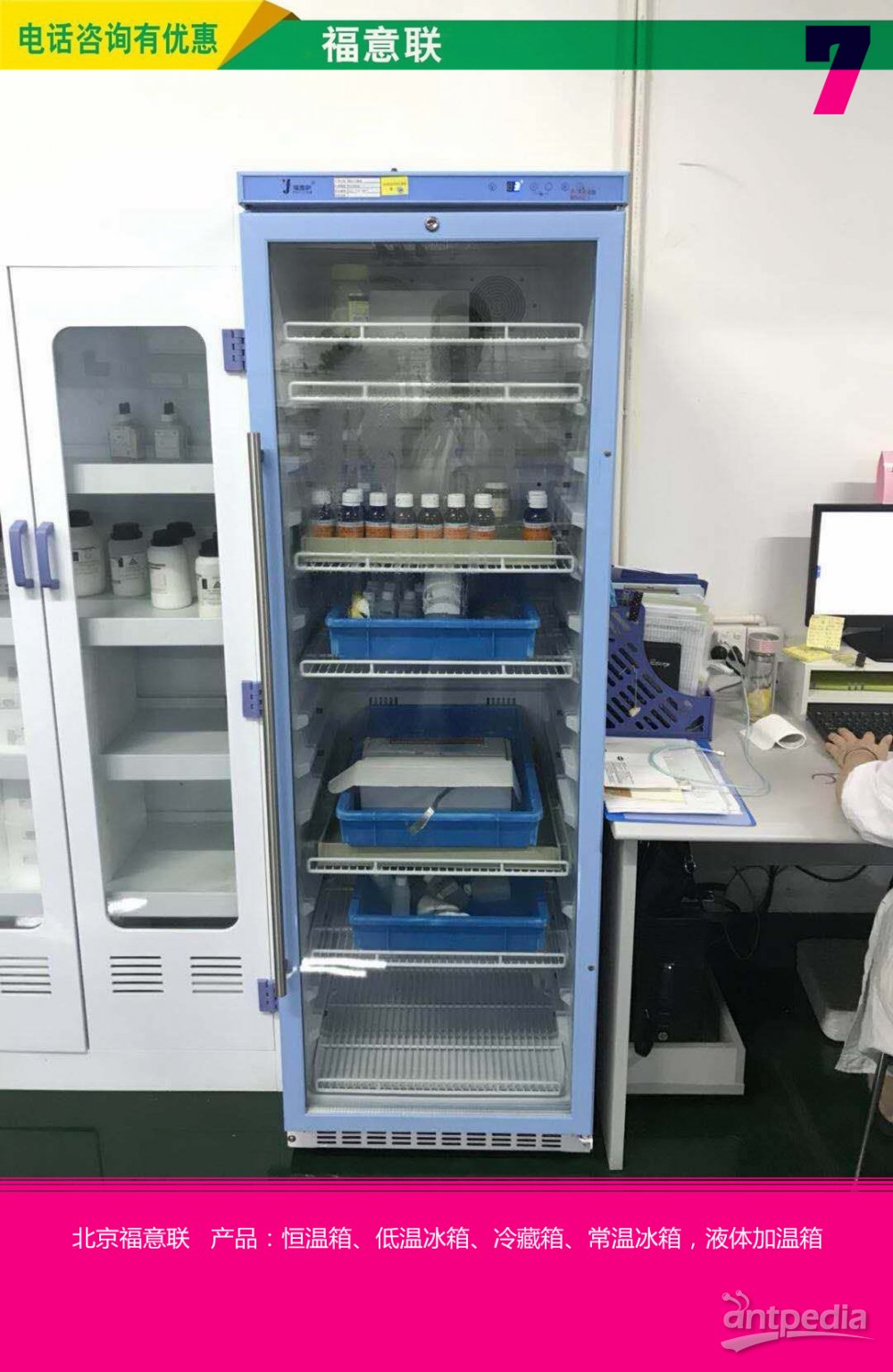 保冷柜（千级）配置单-门诊手术室改造装饰设备