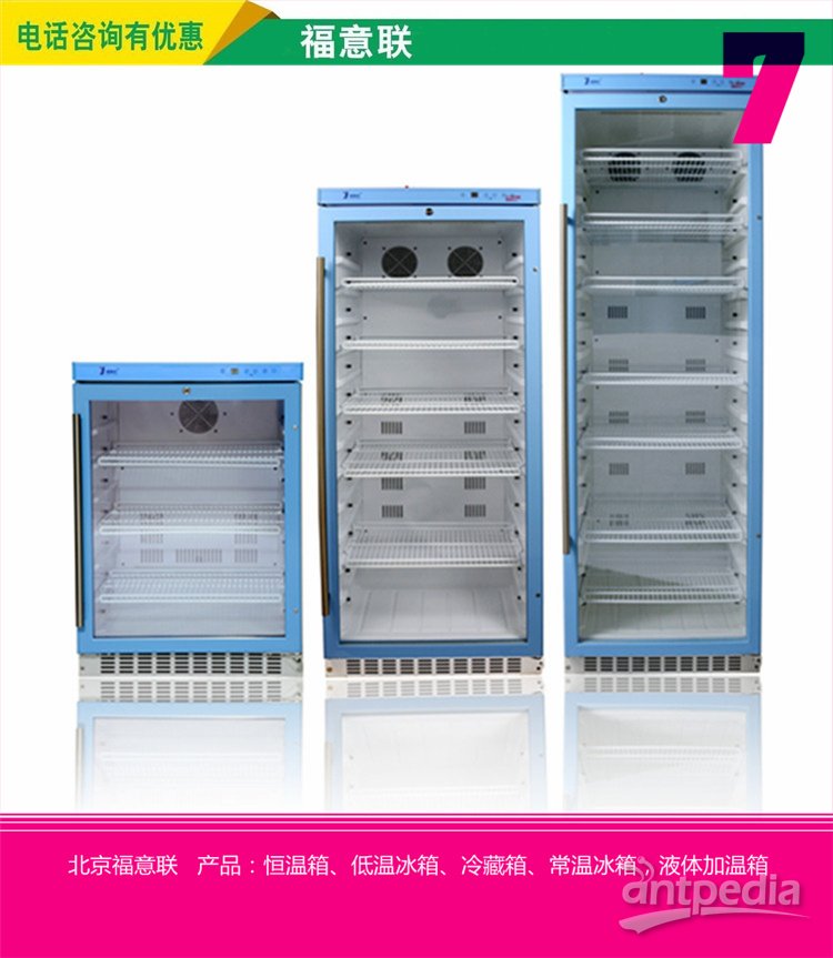 尿液（尿素及盐类）多用途保存柜FYL-YS-150L