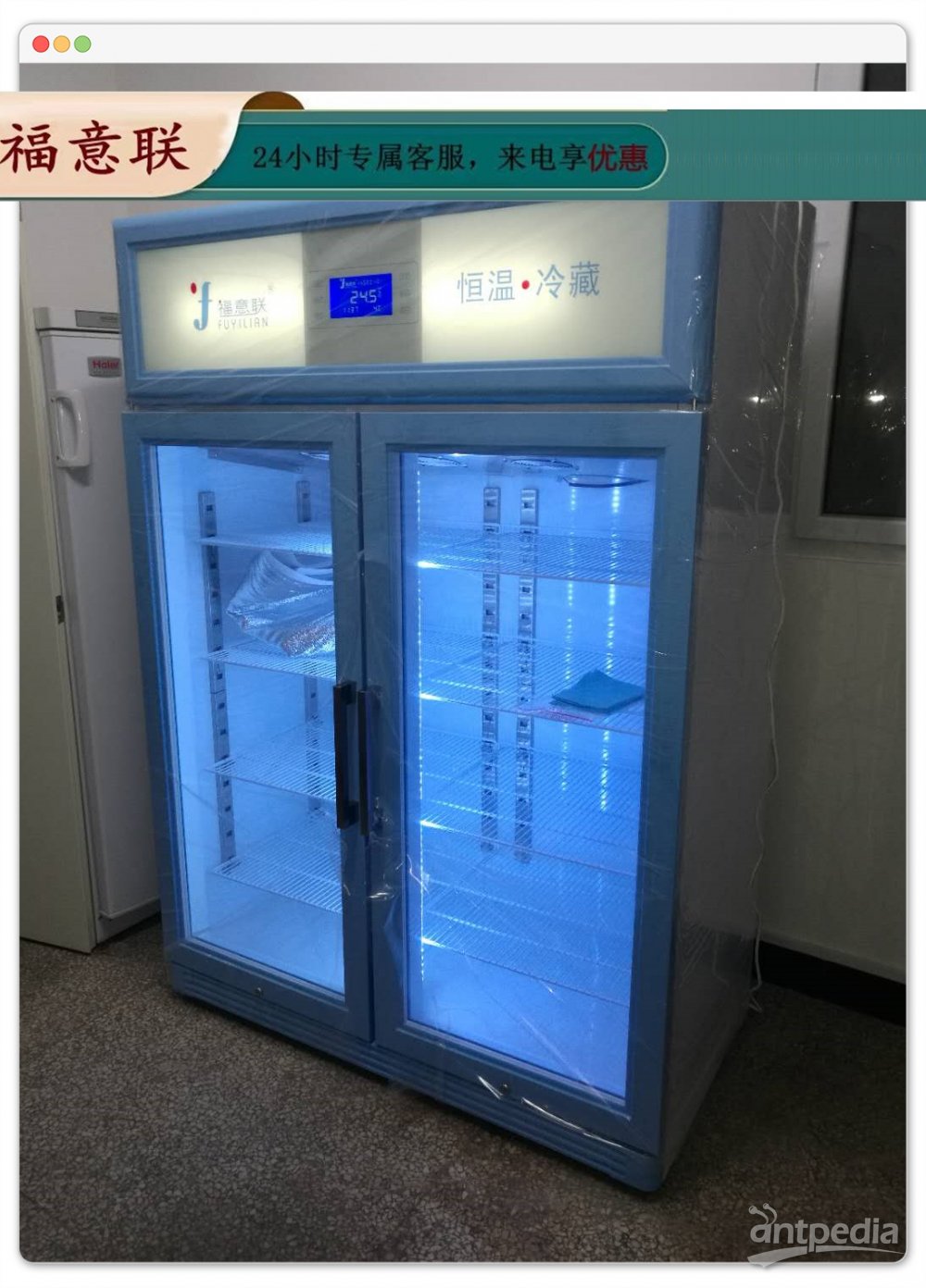 药品冰箱提升医疗公共卫生基础能力建设FYL-YS-828LD
