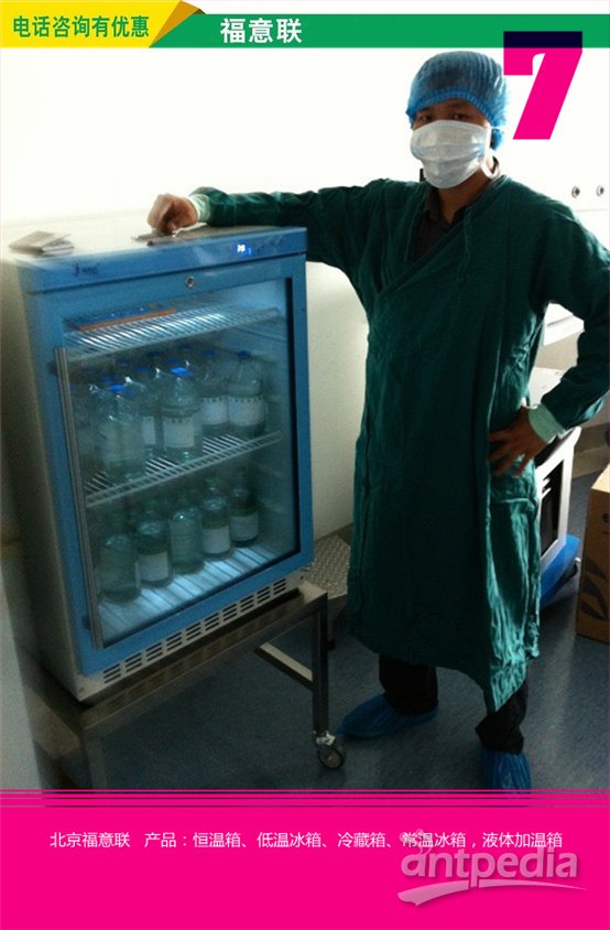 肠结核病医用冷藏冰箱FYL-YS-50L