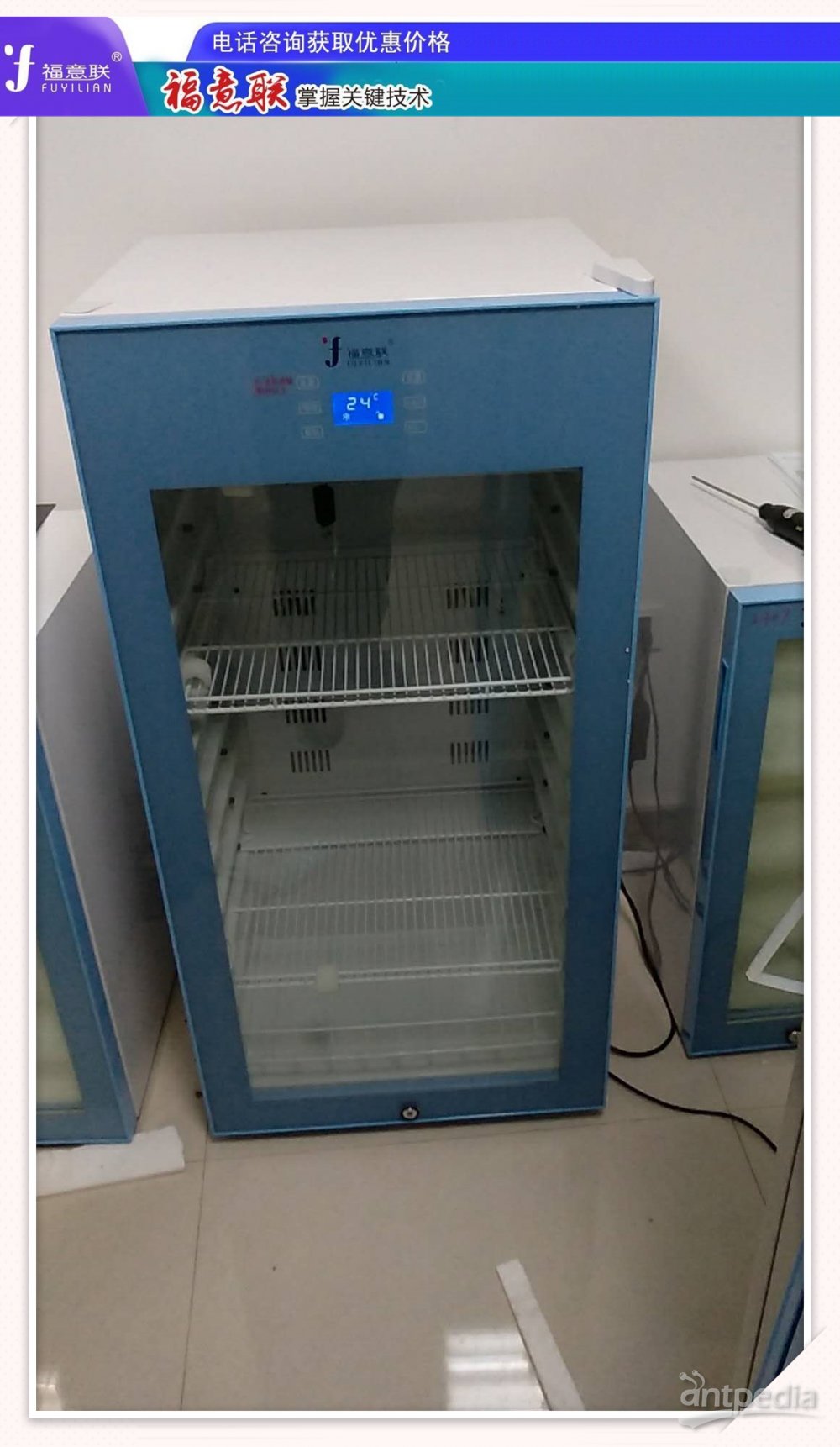 呼吸系统冰箱FYL-YS-1028L