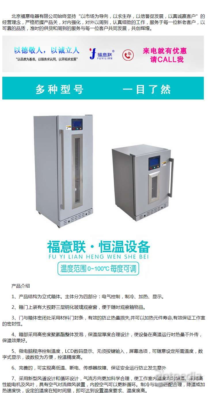 蛋白质纯化设备实验室冰箱 层析柜（医用低温设备） 福意联