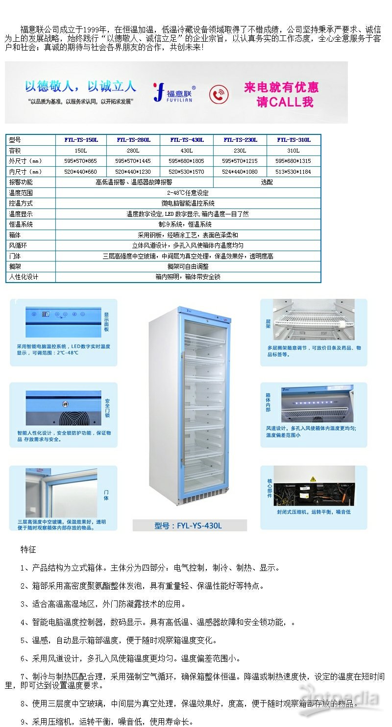 试验储存设备临床化学检验样品低温冰箱（-4℃）介绍