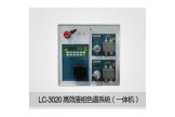 LC-3020高效液相色谱仪（一体机）