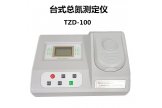 齐威仪器TZD-100台式总氮测定仪