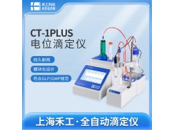 自动电位滴定仪CT-1Plus测定酸酐固化剂酸值
