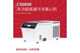 大容量高速冷冻离心机上海元析C5080R