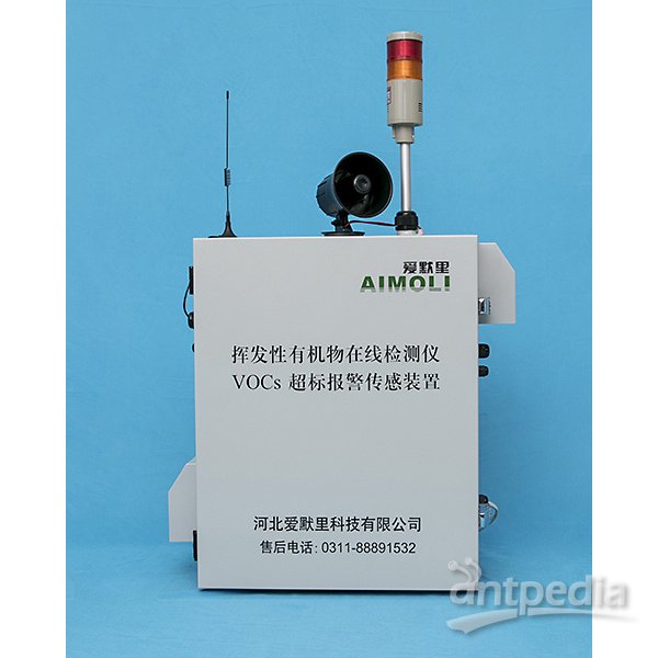 AML-VOC02有机挥发物VOC气体报警器