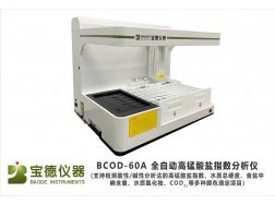 国产智造仪器，守护水质安全 | 酸性高锰酸钾法测定水中高锰酸盐指数的应用
