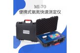 众科创谱 便携式氨氮快速测定仪 MI-70