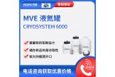 MVE液氮罐cryosystem6000