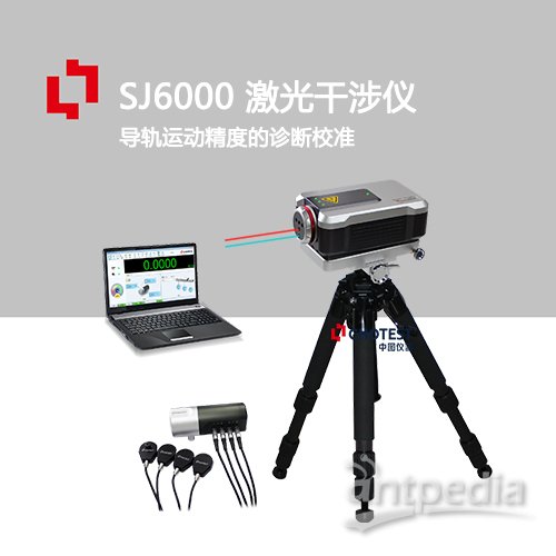 SJ6000国产激光干涉仪品牌