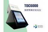 朋环测控TDC6000吸附管真空老化仪