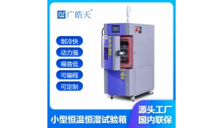 高低温环境试验箱 厂家直售 SMC-22PF