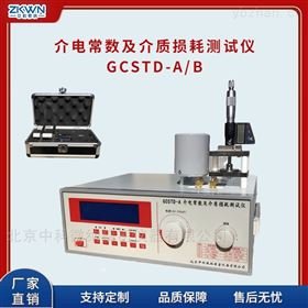 串联电阻介电常数测试仪GCSTD-A