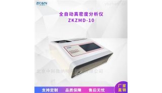 肥料堆密度固体真密度测试仪ZKZMD-10