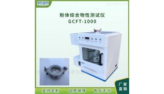 粉体物理特性测试仪的使用方法GCFT-1000