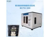 修复清理碳化板摩擦磨损试验机MCTH500